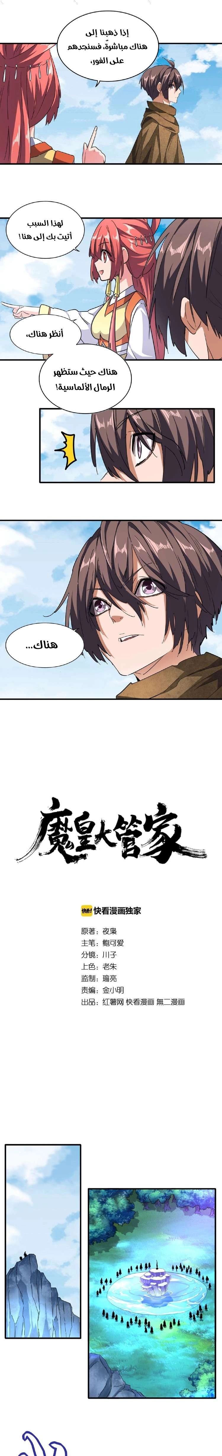 صفحة 1 — Demonic Emperor الفصل 57