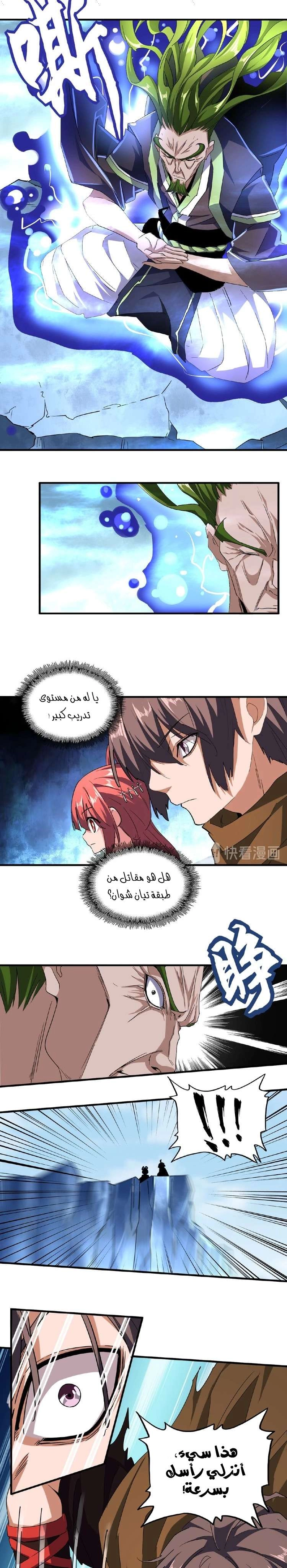 صفحة 2 — Demonic Emperor الفصل 57