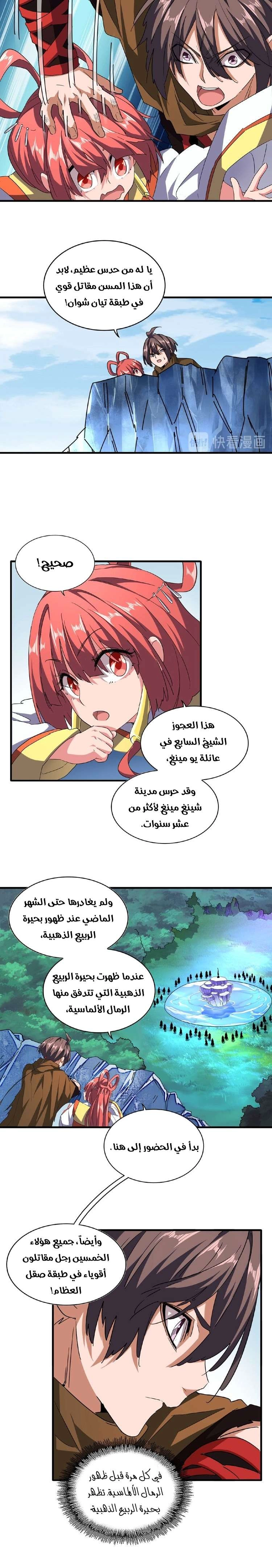 صفحة 3 — Demonic Emperor الفصل 57