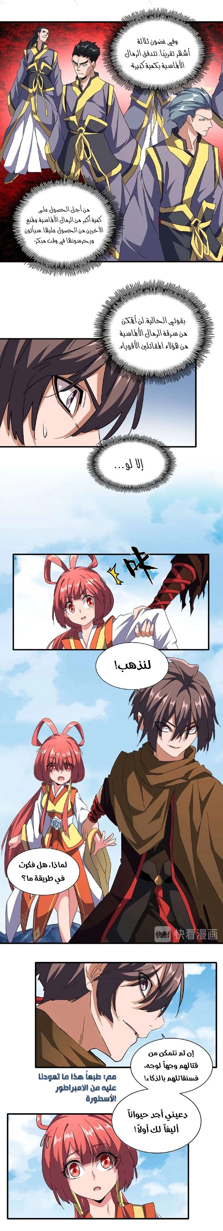 صفحة 4 — Demonic Emperor الفصل 57