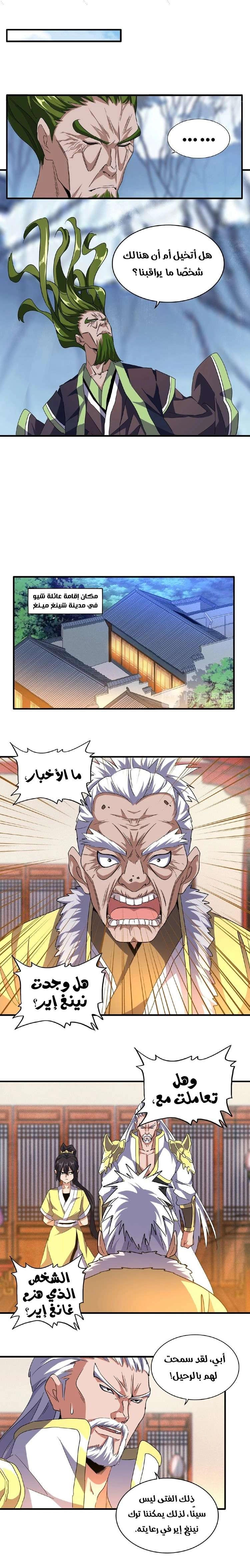 صفحة 5 — Demonic Emperor الفصل 57