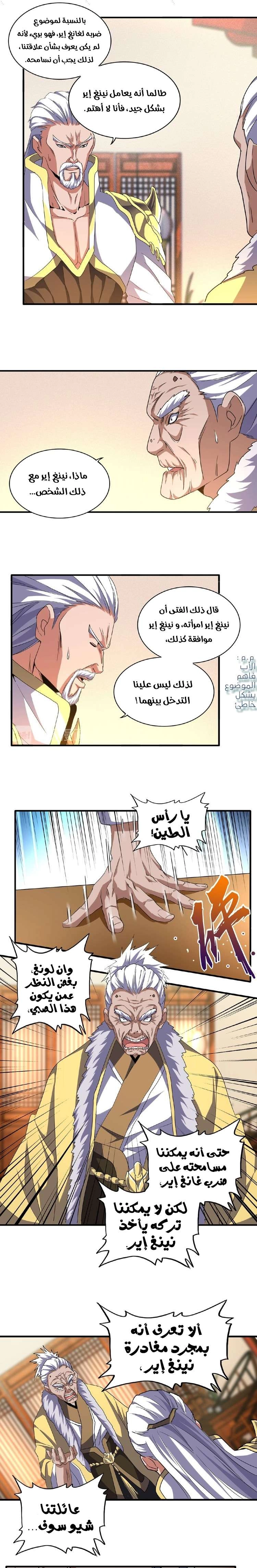 صفحة 6 — Demonic Emperor الفصل 57