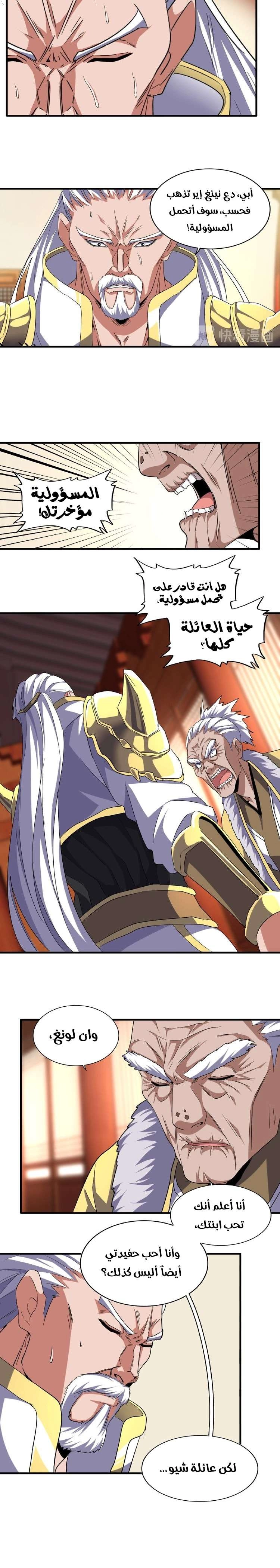 صفحة 7 — Demonic Emperor الفصل 57