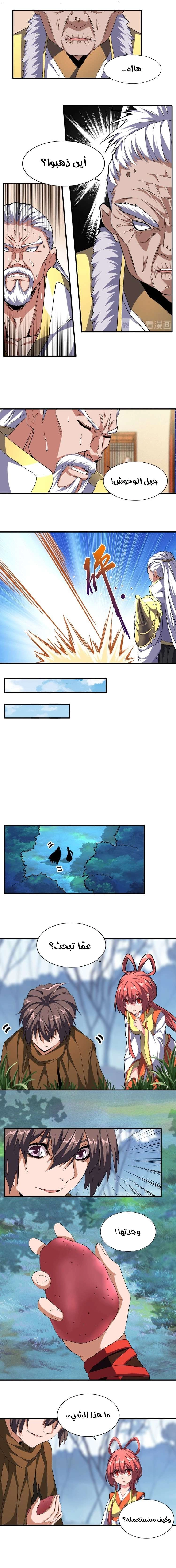 صفحة 8 — Demonic Emperor الفصل 57