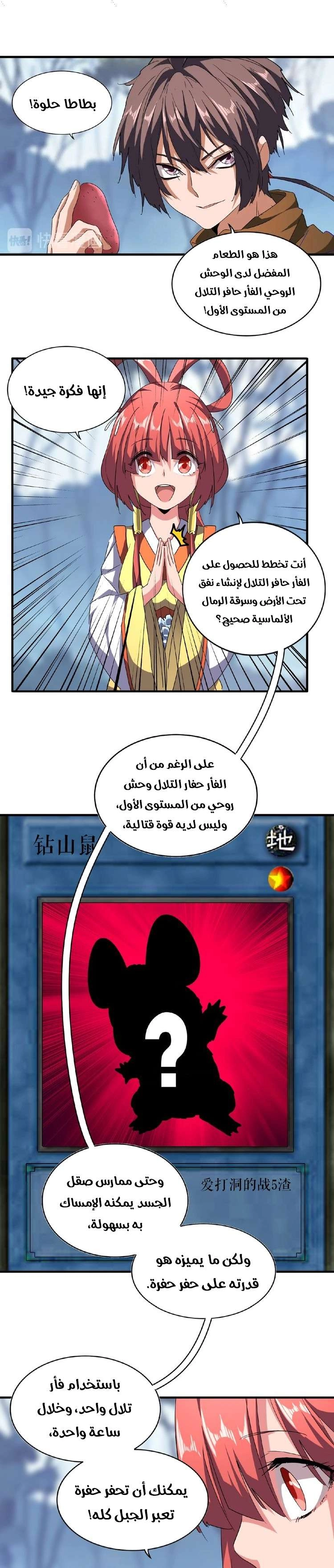 صفحة 9 — Demonic Emperor الفصل 57