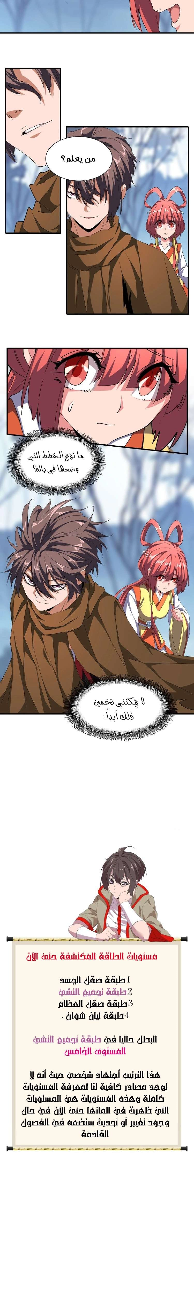 صفحة 10 — Demonic Emperor الفصل 57