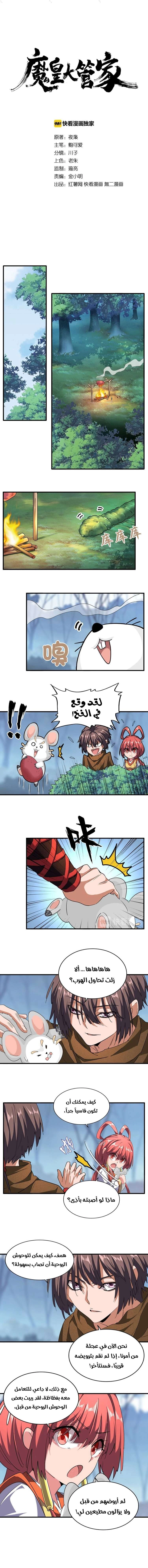 صفحة 1 — Demonic Emperor الفصل 58