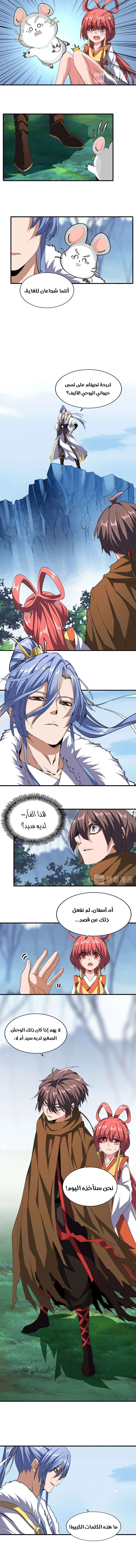 صفحة 3 — Demonic Emperor الفصل 58