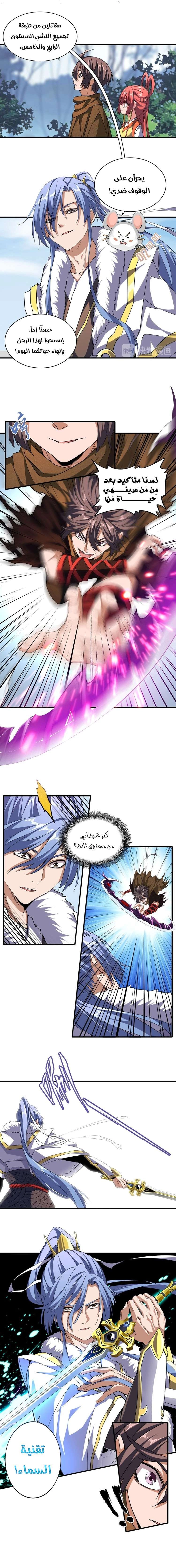 صفحة 4 — Demonic Emperor الفصل 58