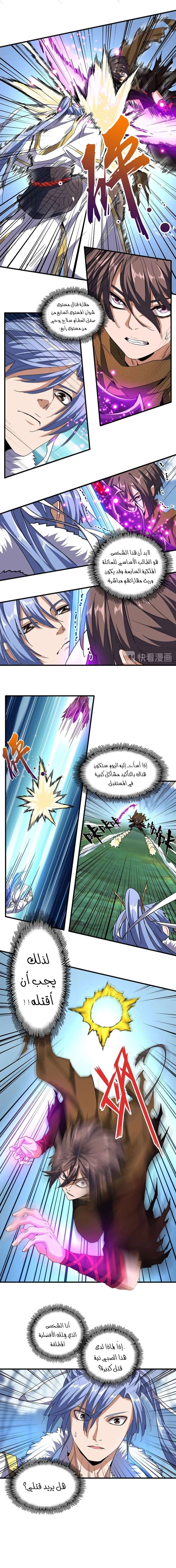 صفحة 5 — Demonic Emperor الفصل 58