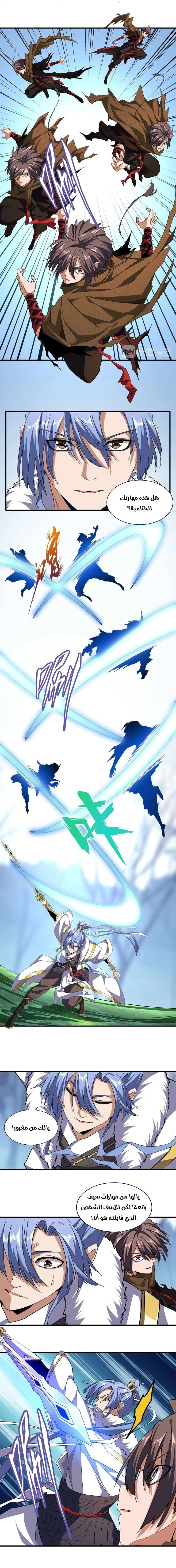 صفحة 6 — Demonic Emperor الفصل 58