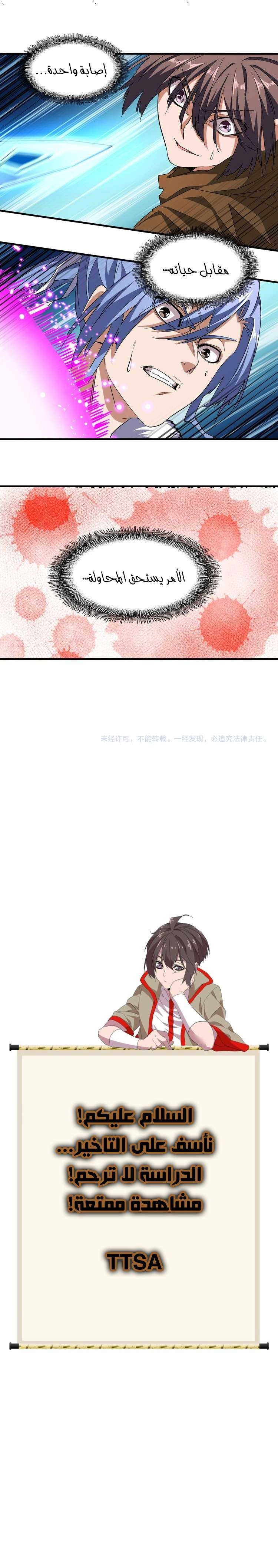 صفحة 7 — Demonic Emperor الفصل 58