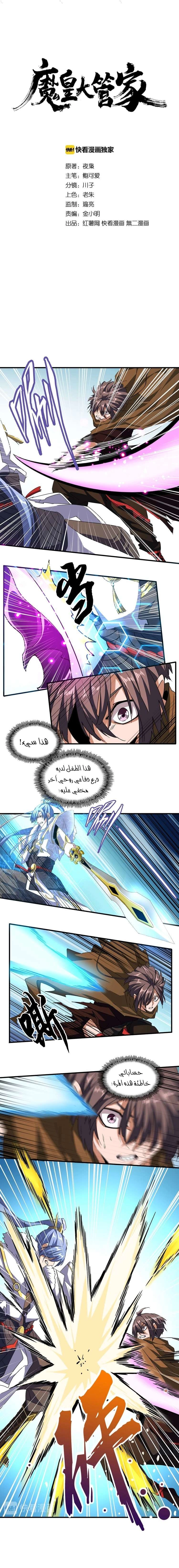 صفحة 1 — Demonic Emperor الفصل 59