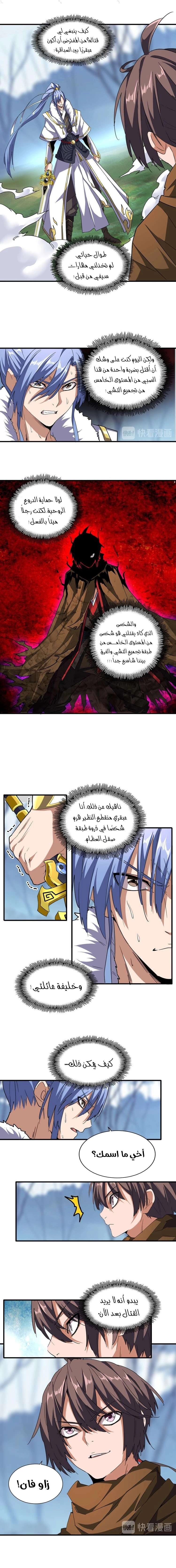 صفحة 3 — Demonic Emperor الفصل 59