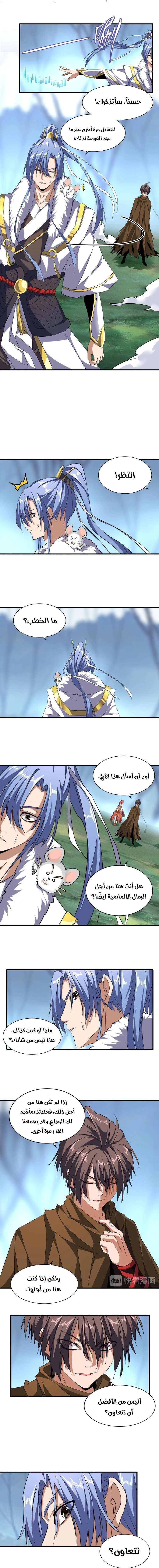 صفحة 4 — Demonic Emperor الفصل 59