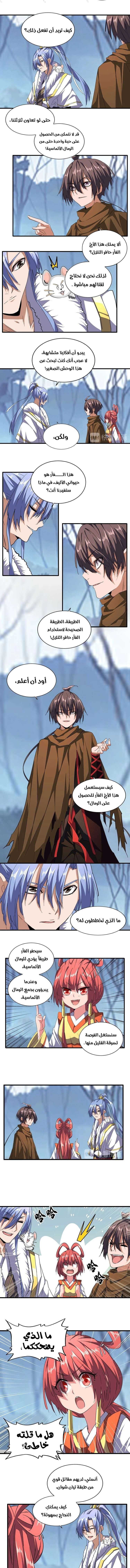 صفحة 5 — Demonic Emperor الفصل 59