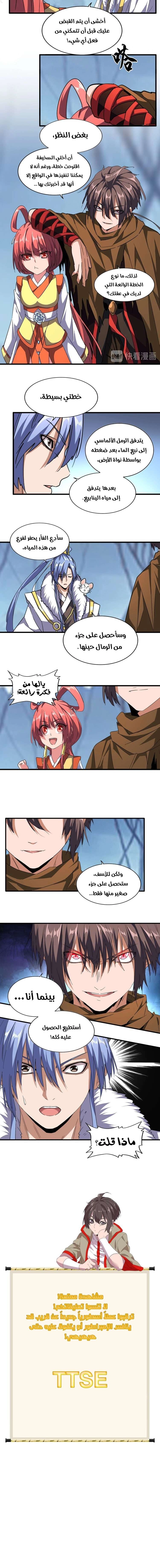 صفحة 6 — Demonic Emperor الفصل 59