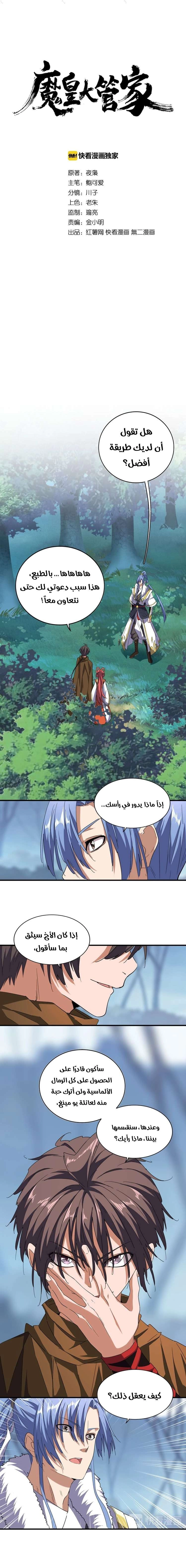 صفحة 1 — Demonic Emperor الفصل 60