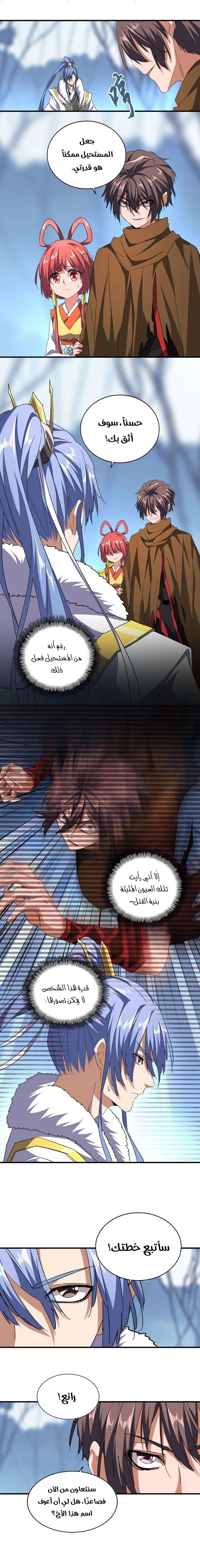 صفحة 2 — Demonic Emperor الفصل 60