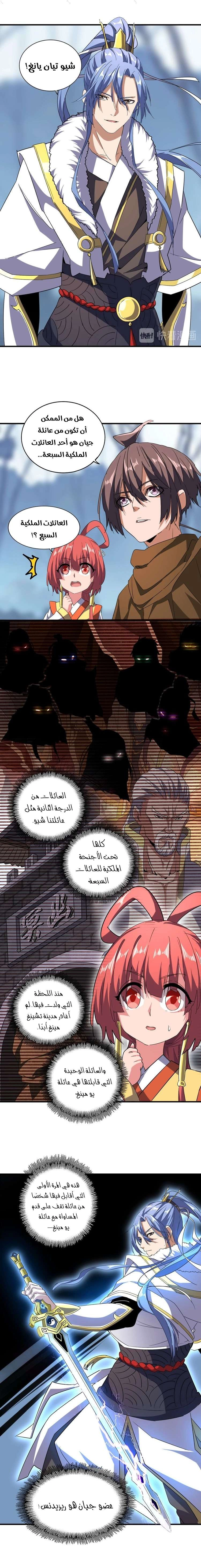 صفحة 3 — Demonic Emperor الفصل 60