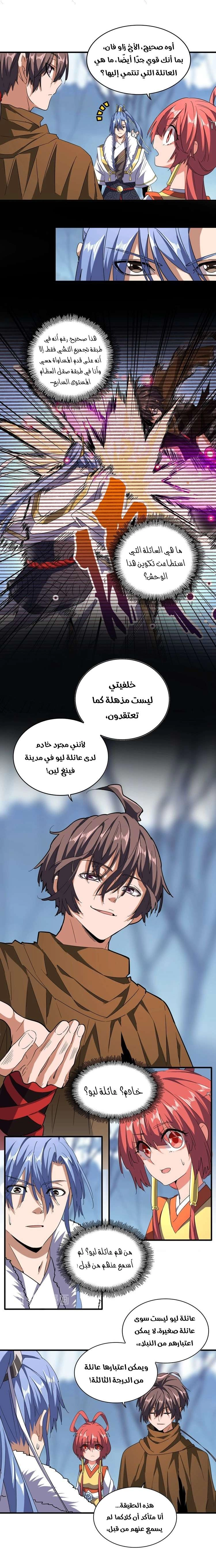 صفحة 4 — Demonic Emperor الفصل 60