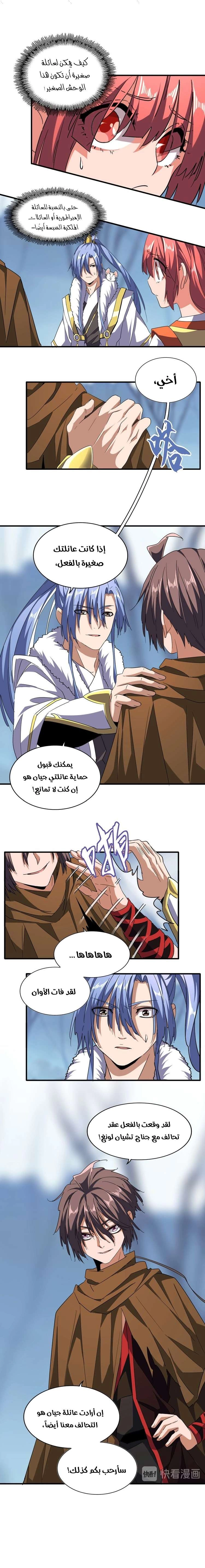 صفحة 5 — Demonic Emperor الفصل 60