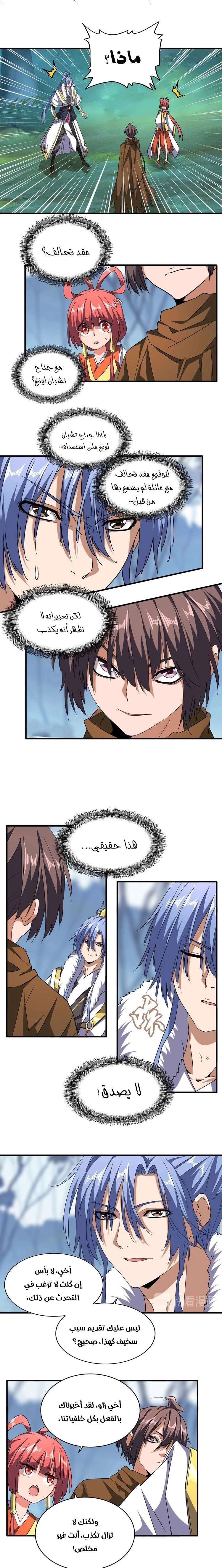 صفحة 6 — Demonic Emperor الفصل 60