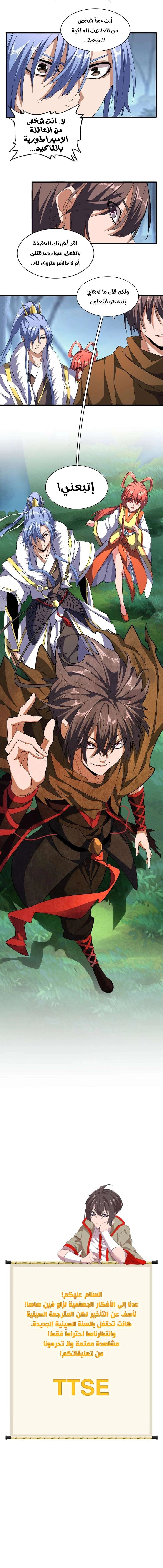 صفحة 8 — Demonic Emperor الفصل 60