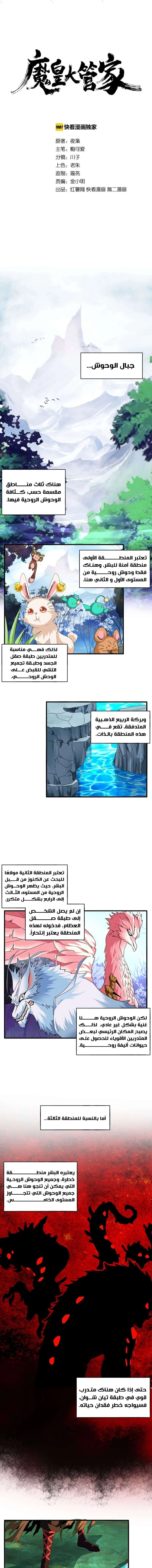 صفحة 1 — Demonic Emperor الفصل 61