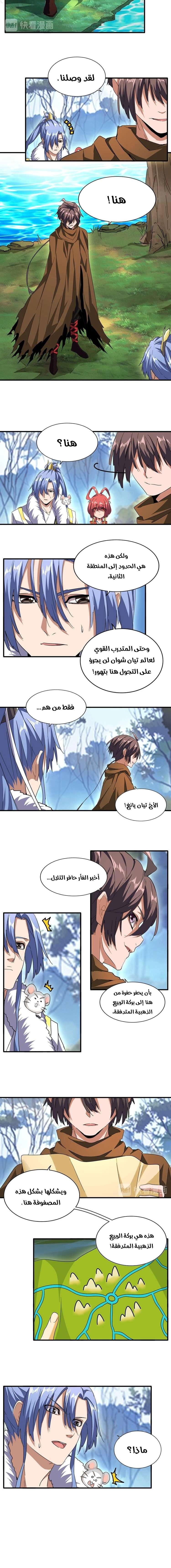 صفحة 2 — Demonic Emperor الفصل 61