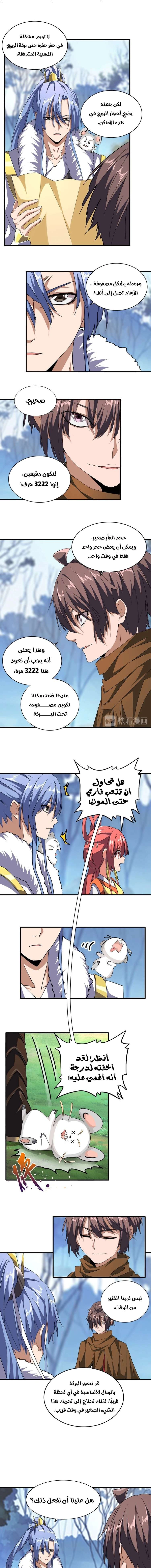 صفحة 3 — Demonic Emperor الفصل 61