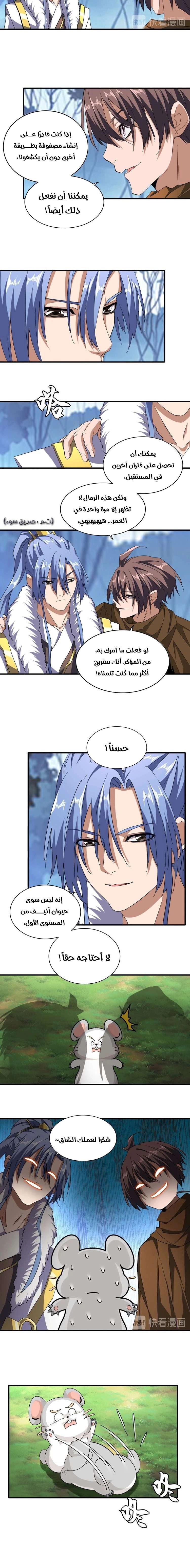 صفحة 4 — Demonic Emperor الفصل 61