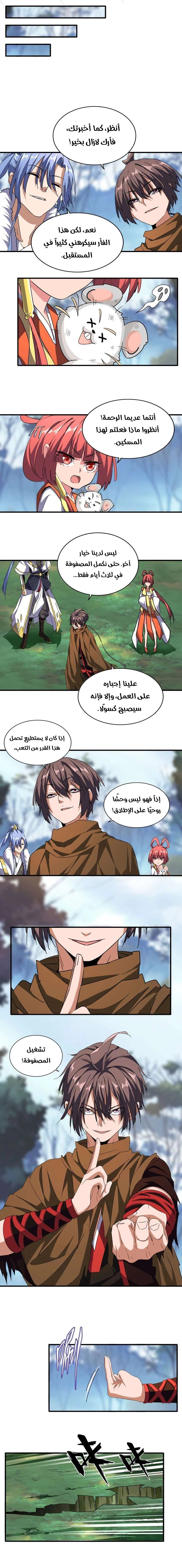 صفحة 5 — Demonic Emperor الفصل 61