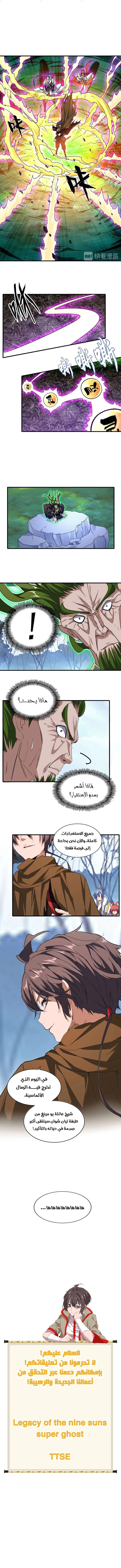 صفحة 6 — Demonic Emperor الفصل 61