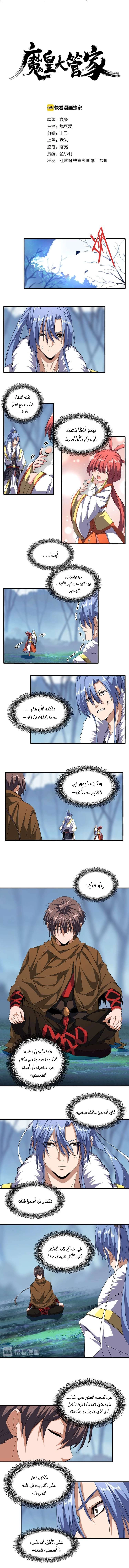 صفحة 1 — Demonic Emperor الفصل 62