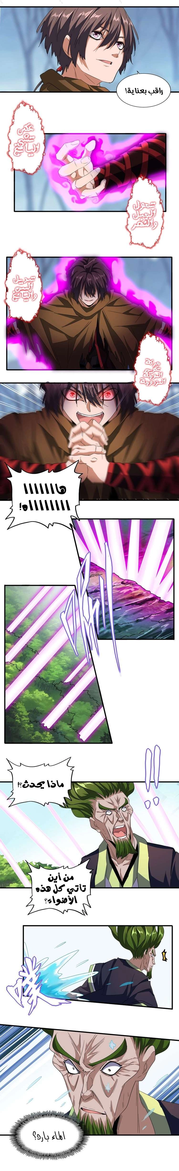 صفحة 4 — Demonic Emperor الفصل 62