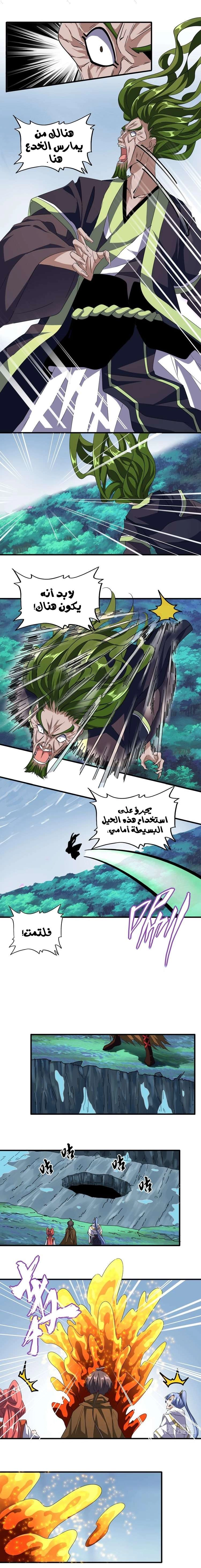 صفحة 5 — Demonic Emperor الفصل 62