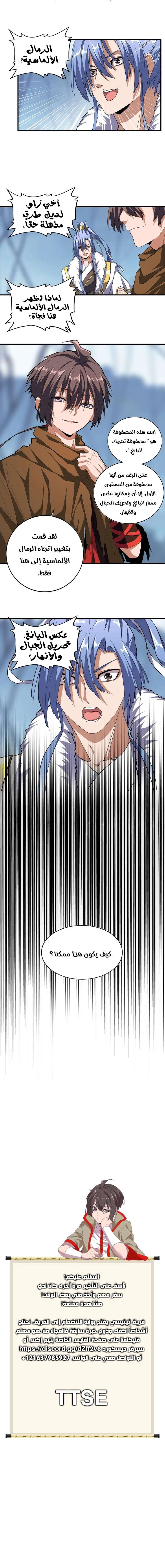 صفحة 6 — Demonic Emperor الفصل 62