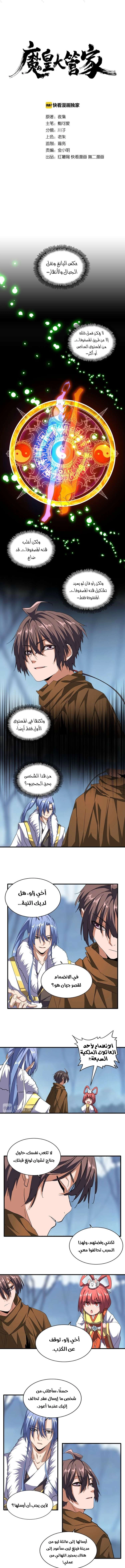 صفحة 1 — Demonic Emperor الفصل 63