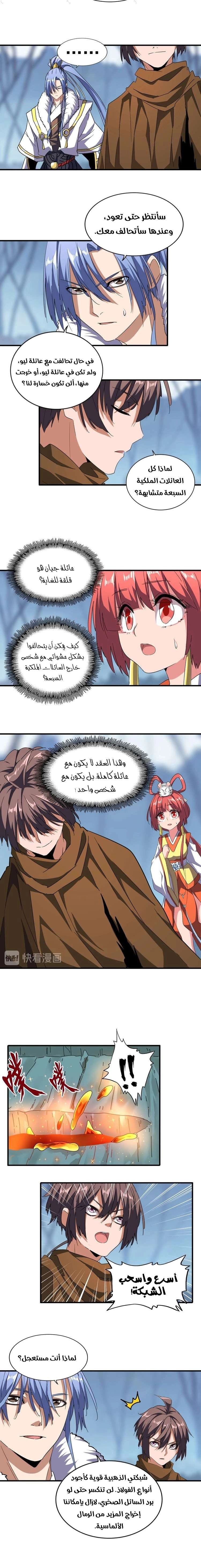 صفحة 2 — Demonic Emperor الفصل 63