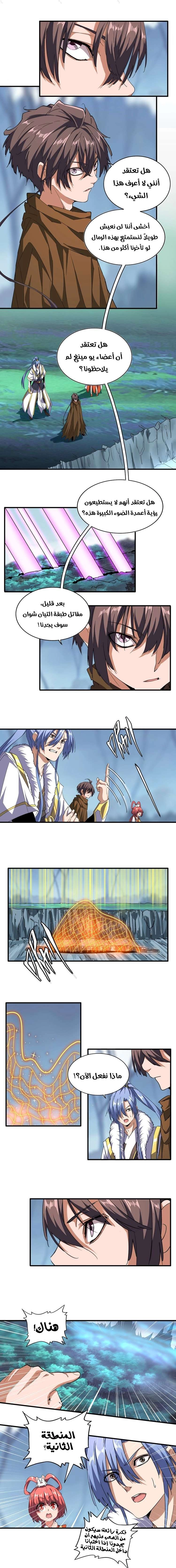 صفحة 3 — Demonic Emperor الفصل 63