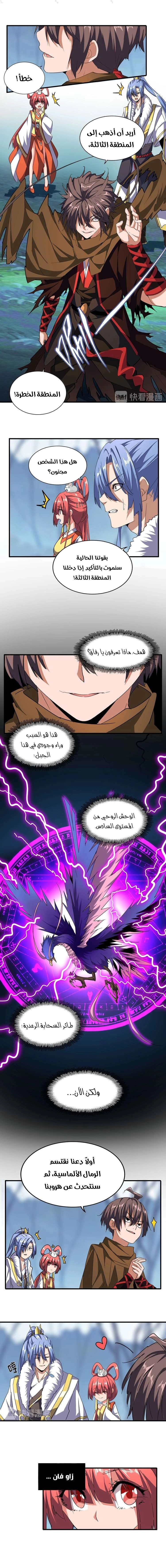 صفحة 4 — Demonic Emperor الفصل 63