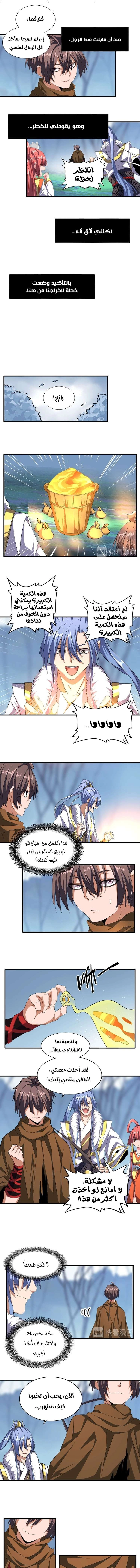 صفحة 5 — Demonic Emperor الفصل 63