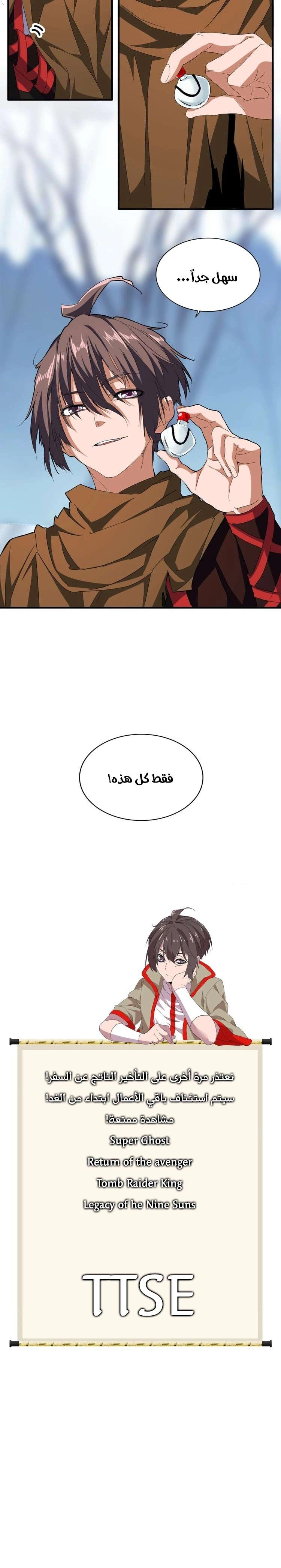 صفحة 6 — Demonic Emperor الفصل 63