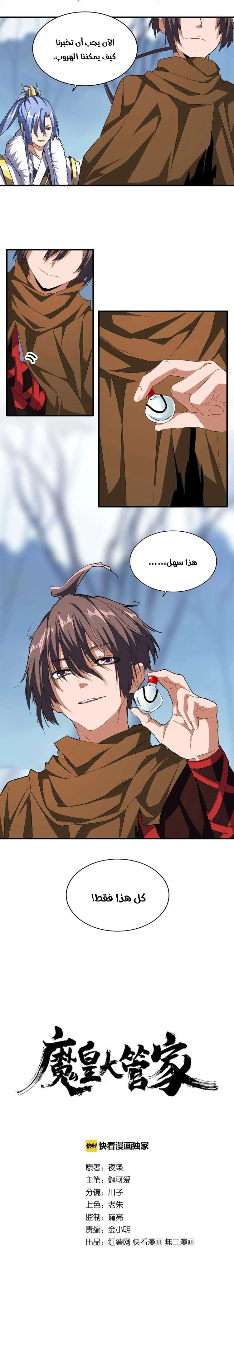 صفحة 1 — Demonic Emperor الفصل 64