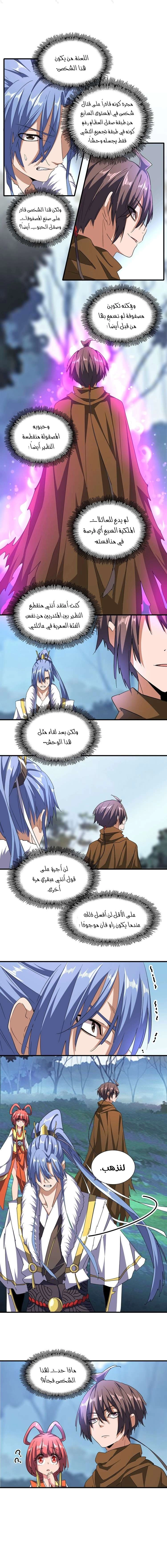 صفحة 3 — Demonic Emperor الفصل 64