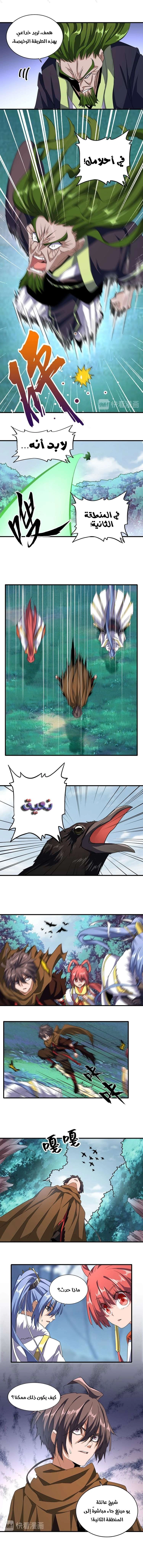 صفحة 5 — Demonic Emperor الفصل 64