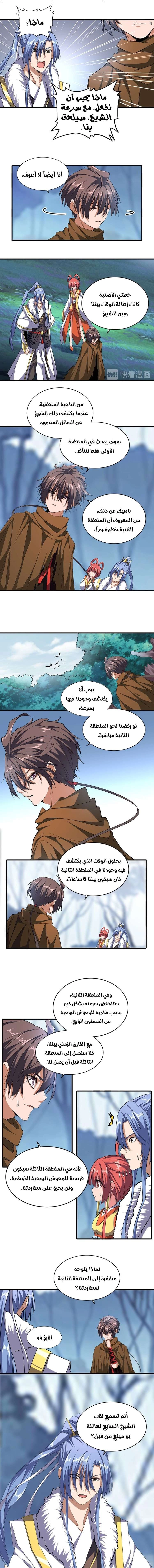 صفحة 6 — Demonic Emperor الفصل 64