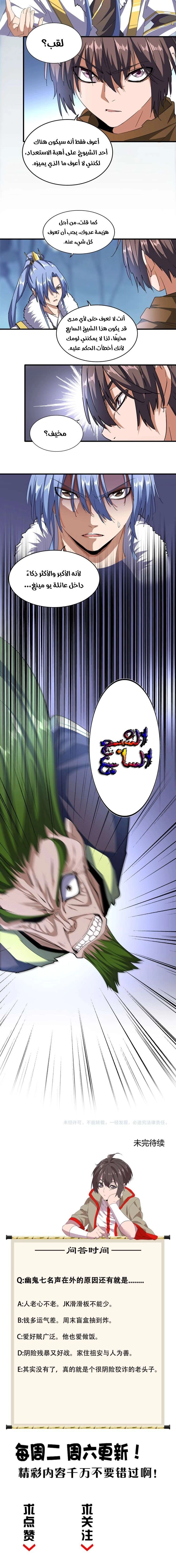 صفحة 7 — Demonic Emperor الفصل 64