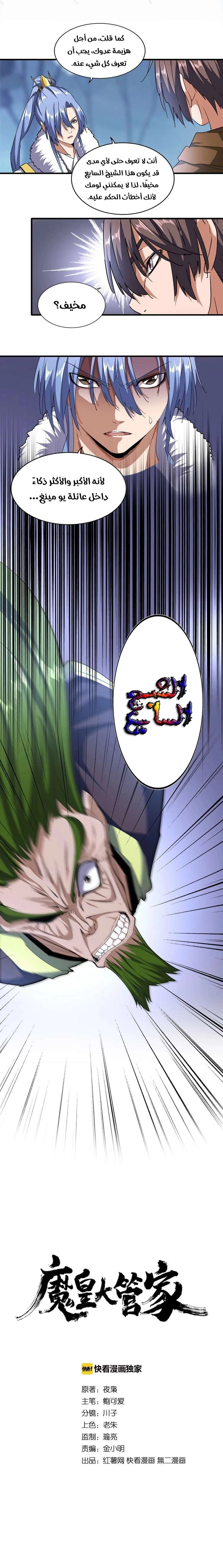 صفحة 1 — Demonic Emperor الفصل 65